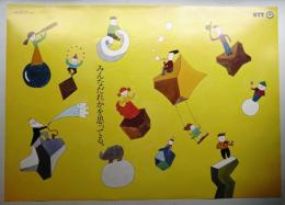 みんなだれかを思ってる。