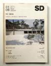 SD スペースデザイン No.201 1981年6月