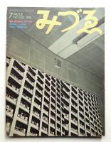 みづゑ No.832 1974年7月