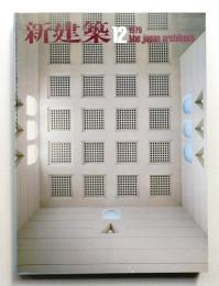 新建築 1979年12月 第54巻 第13号