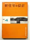 経済的に建てた新住宅の設計