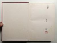 空港 : その建築的施設論