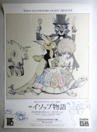 新説 イソップ物語