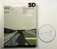 SD スペースデザイン No.398 1997年11月