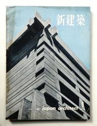 新建築 1960年9月 第35巻 第9号