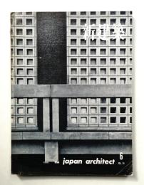 新建築 1960年6月 第35巻 第6号