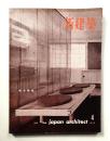 新建築 1960年4月 第35巻 第4号