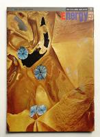 Energy 5巻2号 (1968年4月) 通巻17号