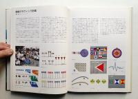 横浜博覧会・そのデザインとアーバニティ : YES'89