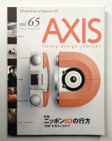 アクシス 第65号 特集 : ニッポンIDの行方“感動"を待ちこがれて