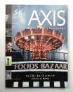 アクシス 第67号 特集 : 