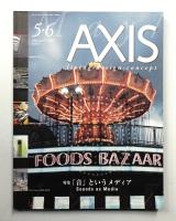 アクシス 第67号 特集 : 