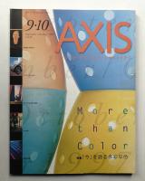 アクシス 第69号 特集 : 「今」を語る多彩な色