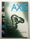 アクシス 第68号 特集 : モーション·グラフィックス 新しいメディアで表現されるもの