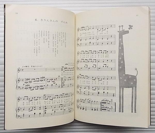 ぞうさん まど みちお子どもの歌100曲集 まどみちお 著 和田誠 装幀 さし絵 古本 中古本 古書籍の通販は 日本の古本屋 日本の古本屋