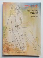 アトリエ No.598 1976年12月