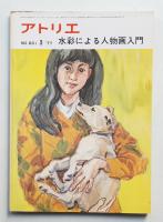 アトリエ No.601 1977年3月