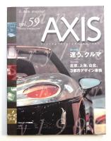 アクシス 第59号 特集① : 迷う、クルマ ; 特集② : 北京、上海、台北、3都市のデザイン事情