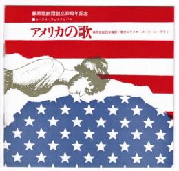 藤原歌劇団創立30周年記念 アメリカの歌 <パンフレット>