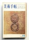 美術手帖 1973年11月号 No.373