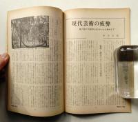 朝日ジャーナル 第13巻第47号 1971年12月10日号