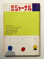 朝日ジャーナル 第12巻第11号 1970年3月15日号