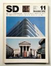 SD スペースデザイン No.170 1978年11月