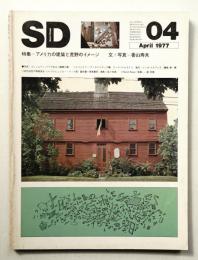 SD スペースデザイン No.151 1977年4月