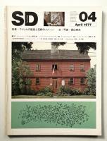 SD スペースデザイン No.151 1977年4月