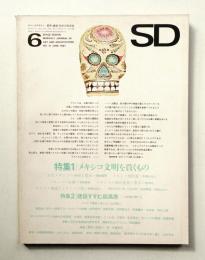 SD スペースデザイン No.31 1967年6月