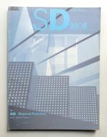 SD スペースデザイン No.419 1999年8月