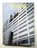 新建築 1983年7月 第58巻 第8号