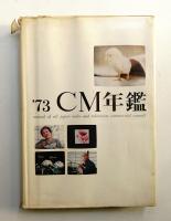 ACC CM年鑑 '73 (1973)