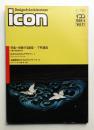 イコン icon Design & Architecture 1988年5月 Vol.11