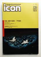 イコン icon Design & Architecture 1988年5月 Vol.11