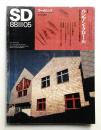 SD スペースデザイン No.284 1988年5月