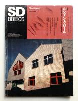 SD スペースデザイン No.284 1988年5月