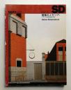 SD スペースデザイン No.377 1996年2月