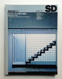 SD スペースデザイン No.408 1998年9月