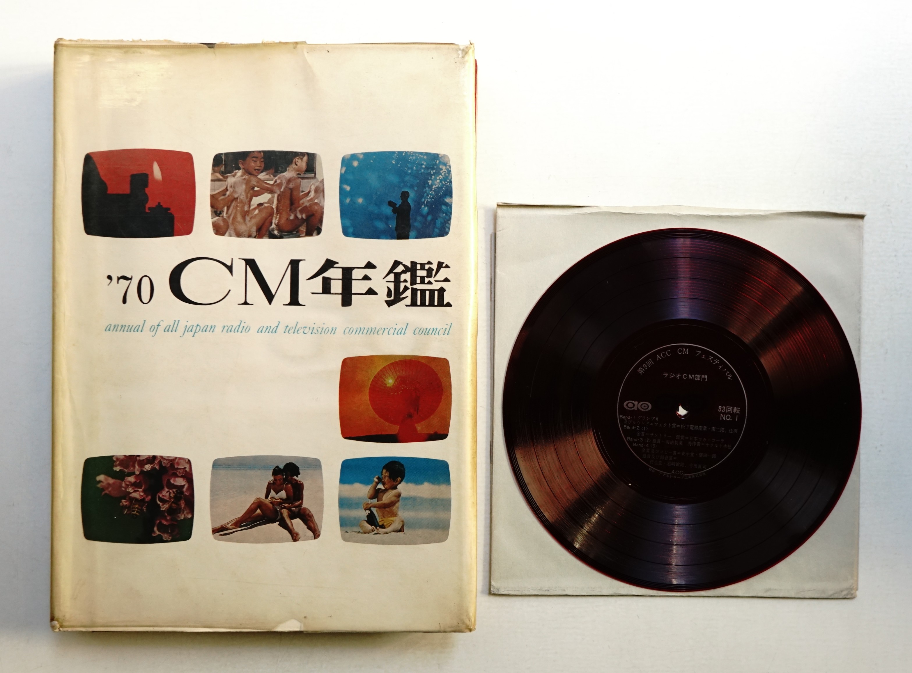 ACC CM年鑑(全日本CM協議会 : 編) / 古本、中古本、古書籍の通販は