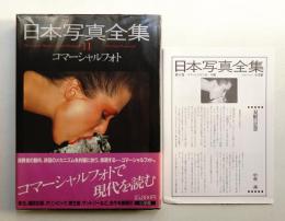 コマーシャルフォト