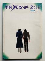 平凡パンチ : the magazine for men