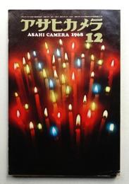 アサヒカメラ 53巻 12号 通巻428号 (1968年12月)