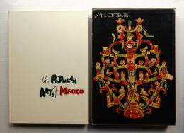 メキシコの民芸