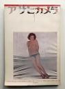 アサヒカメラ 60巻 1号 通巻511号 (1975年1月)