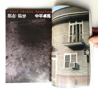 アサヒカメラ 60巻 1号 通巻511号 (1975年1月)