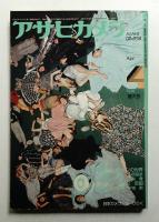 アサヒカメラ 59巻 4号 通巻500号 (1974年4月)