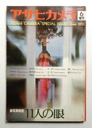 アサヒカメラ 58巻 8号 通巻489号 (1973年6月増刊)