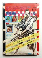 劇画とマンガ第3集