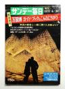 サンデー毎日 増刊 1970年4月30日号
